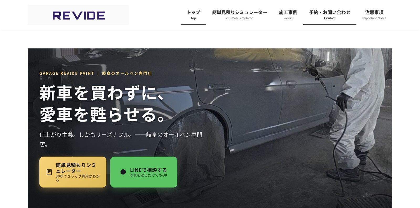 GARAGE REVIDE PAINTの公式サイト